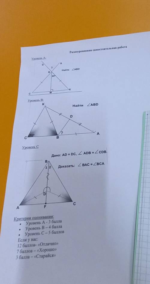 Разноуровневая самостоятельная работа Уровень А D A В Найти ZABD во с П M K Уровень В: K Найти ZABD