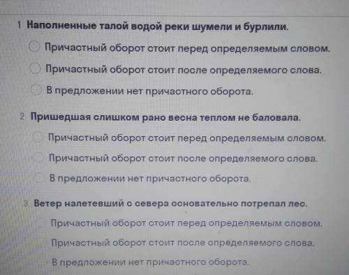 1 Наполненные талой водой реки шумели и бурлили. Причастный оборот стоит перед определяемым словом.