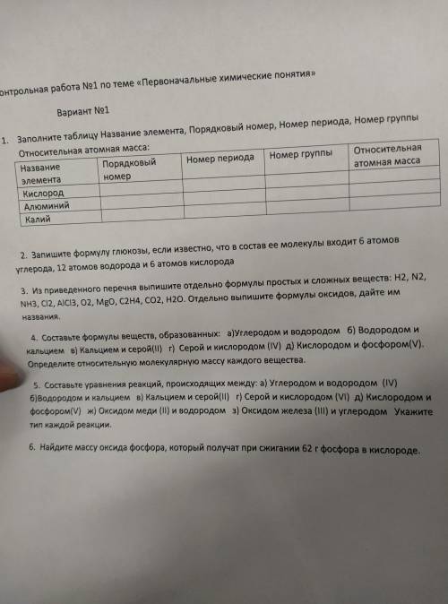 Контрольная работа номер 1 по теме перевеночальное химичиский элемент