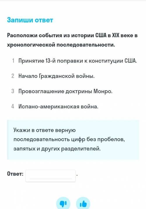 Расположи события из истории США в XlX веке в хронологическом порядке