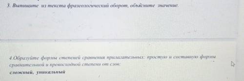 3 из текста фразеологический оборот, объясните . Выпишитезначение . 4 образуй форму степеней сравнен