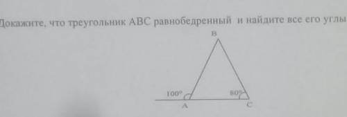 Докажите, что треугольник АВС равнобедренный и найдите все его углы. А=100° С=80°