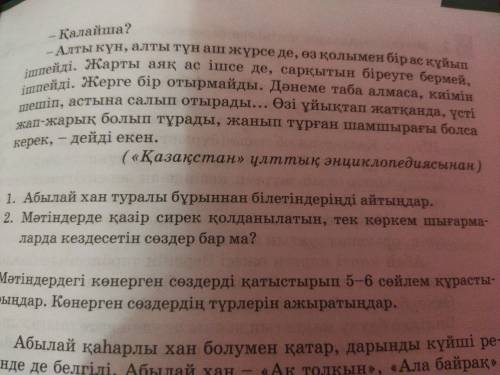 5. Құрамында көнерген сөздері бар мақал-мәтелдер мен өлең жолдарын тауып жазындар керек берем