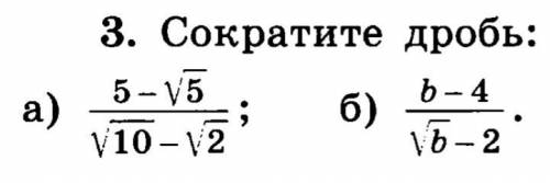 Сократите дробь: а) 5-√5/√10-√2; б) b-4/√b-2.