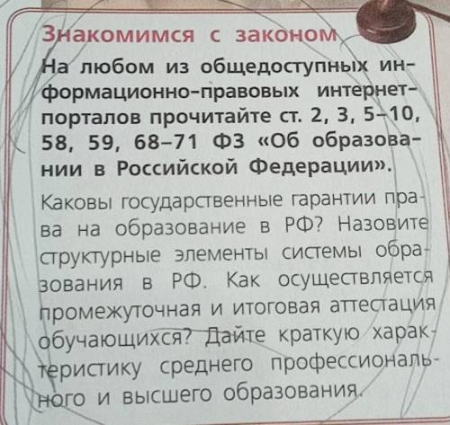 А) Каковы государственные гарантии права на образование в РФ? б) Назовите структурные элементы систе