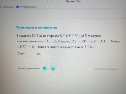 Реши задачу и запиши ответ В квадрате EFT M на сторонах EF, FT, ТМ и М Е отмечены соответственно точ