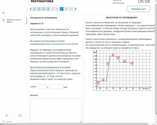 Задачи по графику. Экскурсия по заповеднику