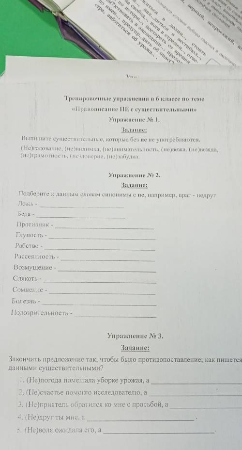 Тренировочные упражнениях в 6 класс по теме Правописание не с существительными