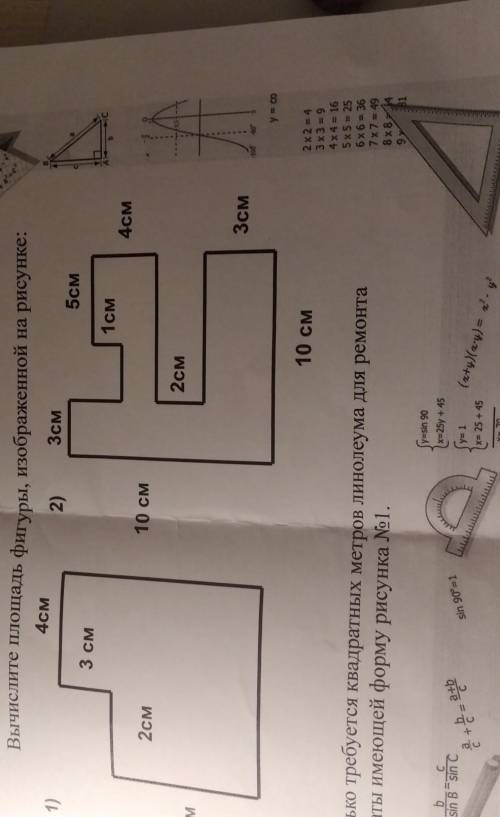 Вычисли площадь фигуры изображенной на рисунке сколько требуется квадратных метров линолеума для рем