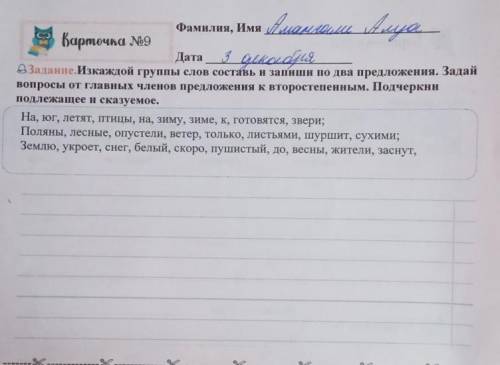 Задание 1. Изкаждой группы слов составь и запиши по два предложения. Задай вопросы от главных членов