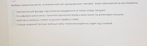 4. 5 6 7 л бери предложение(-я), осложнённое(-ые) однородными членами. Знаки препинания не расставле