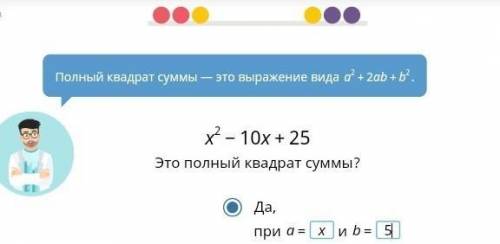 Это полный квадрат суммы?