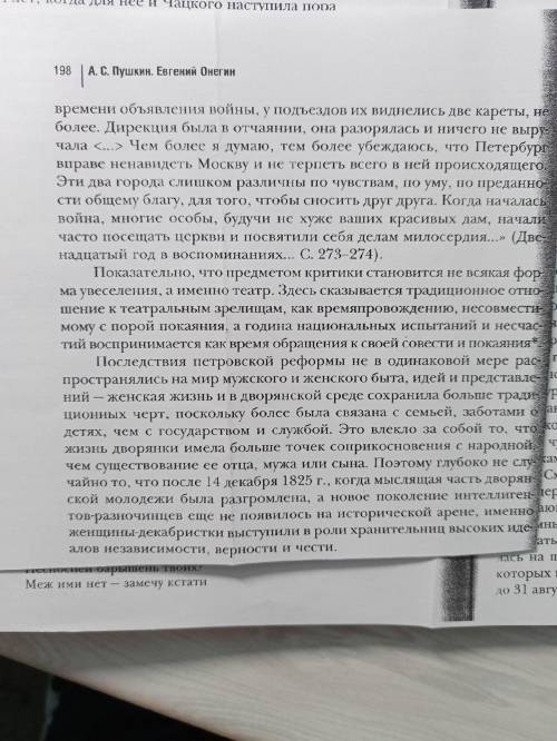 А.С Пушкин. Евгений Онегин. Интересы и занятия дворянской женщины. Сделать презентацию о интересах д