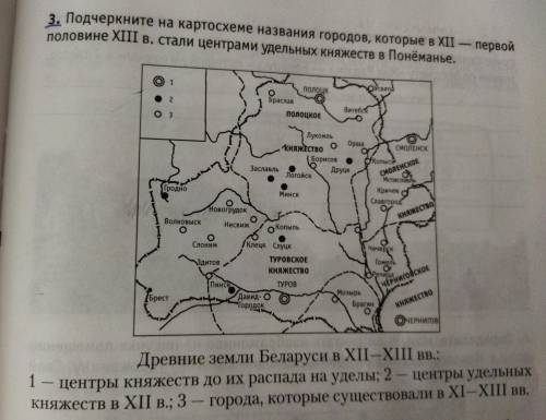 3. Подчеркните на картосхеме названия городов, которые в XII половине XIII в. стали центрами удельны