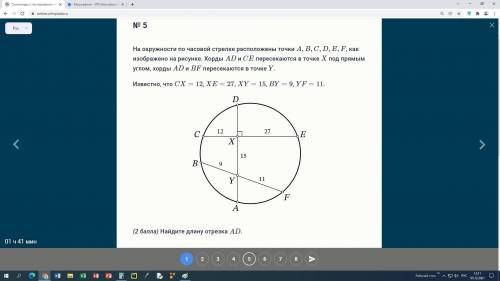 На окружности по часовой стрелке расположены точки A,B,C,D,E,F, как изображено на рисунке. Хорды AD