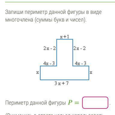 Запишите периметр данной фигуры в виде многочлена