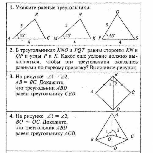 Укажите равные треугольники