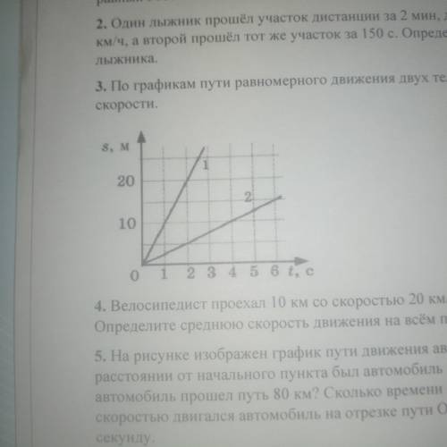 По графикам пути равномерного движения двух тел сравните их скорости