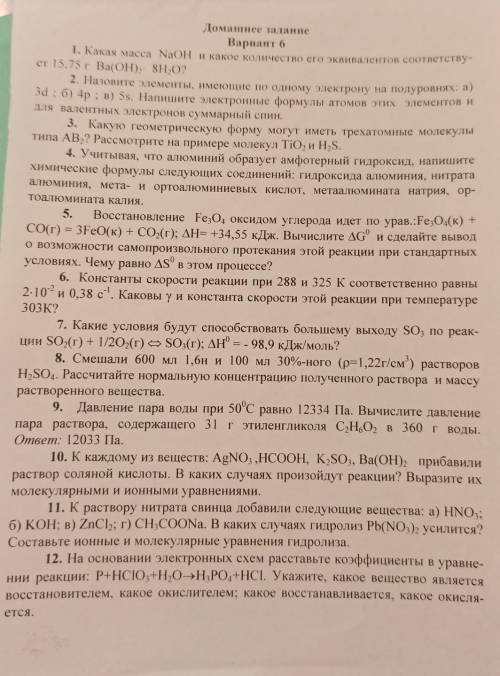 , решить задачи по химии. Я в химии особо не разбираюсь. И мне надо это сдавать. Буду благодарен, ес