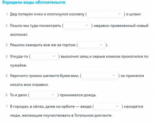 Определи виды обстоятельств 1 Дед потерял очки и споткнулся сослепу (| ) о шланг. 2 Пошли мы туда по