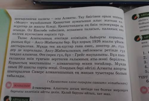 Алыстағы досың мәтінде сөз болған жерлерге барғысы келетінін айтты делік. Қалай баруды айтып, хат жа