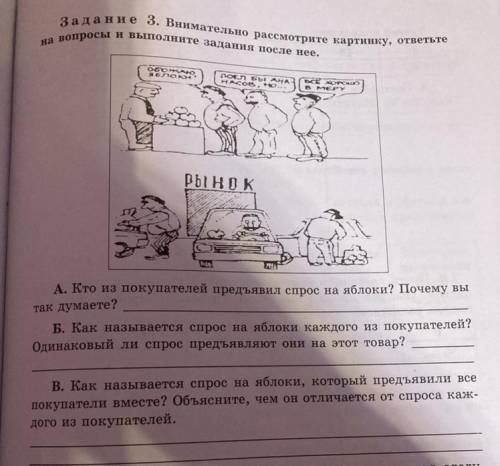 Задание 3.Внимательно рассмотрите картинку, ответьте на вопросы и выполните задания после неё. Эконо