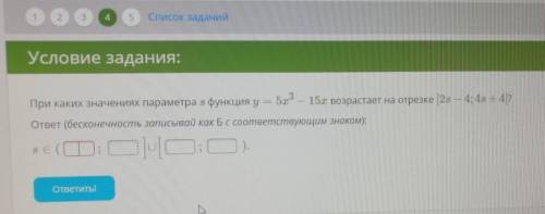 При каких значениях параметра s функция y=5x^3-15x возрастает на отрезке [2s-4;4s+4]? ответ (бесконе