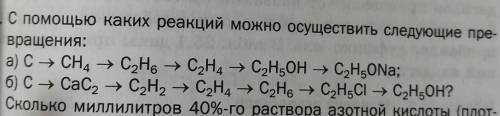 Осушествите реакции, подробнее на фото