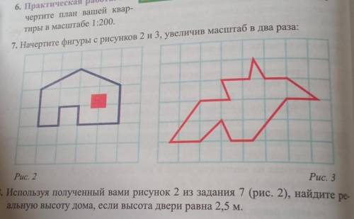 Рис. 2 Рис. 3 8. Используя полученный вами рисунок 2 из задания 7 (рис. 2), найдите ре- альную высот