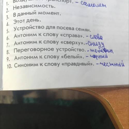 2 1. Воздушный транспорт. – 2. Независимость. 3. В данный момент. 4. Этот день. 5. Устройство для п