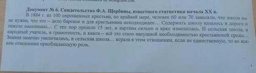 Вопрос я считаю, что крестьяне и государство изменили свое отношение к образованию, так как... я м