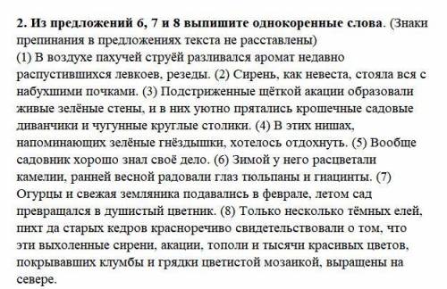 2. Из предложений 6, 7 и 8 выпишите однокоренные слова 3. Укажите варианты ответов, в которых дано в