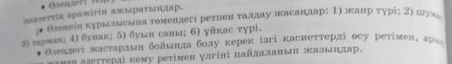 Жақсы білім іздеуге жалықпалық өленнің құрылысына төмендегі ретпен талдау жасаныз 1 жанр түрі