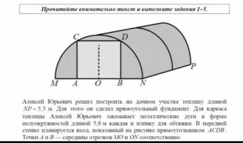 найдите примерную высоту входа в теплицу в метрах. Число П возьмите равным 3.14 . ответ округлите до