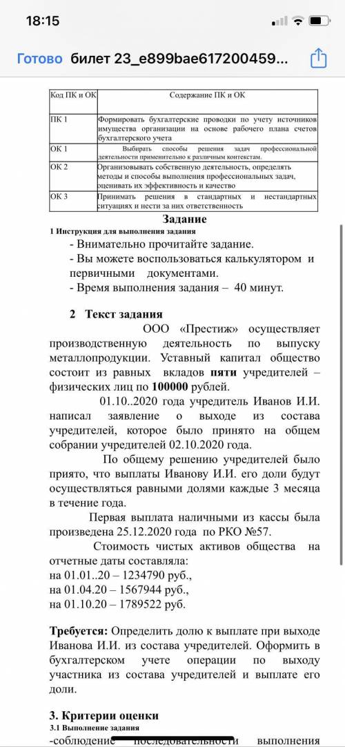 решить экзаменационный билет по ПМ 02. Бухгалтерская технология проведения и оформления инвентаризац