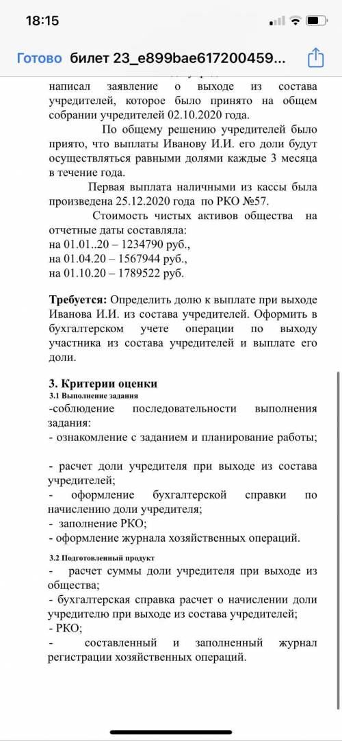 решить экзаменационный билет по ПМ 02. Бухгалтерская технология проведения и оформления инвентаризац