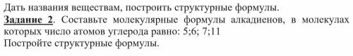 Составьте молекулярные формулы алкадиенов, в молекулах которых число атомов углерода равно: 5;6; 7;1