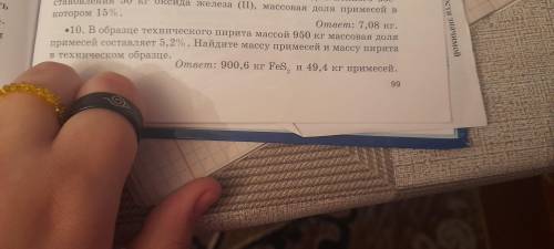 РЕШИТЕ ЗАДАЧУ ,В ВИДЕ ЗАДАЧИ, образцы технического пирита массой 950 кг массовая доля примесей соста