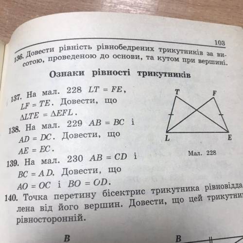 На мал. 228 LT=FE, LF=TE довести що LTE=EFL (впр 137)