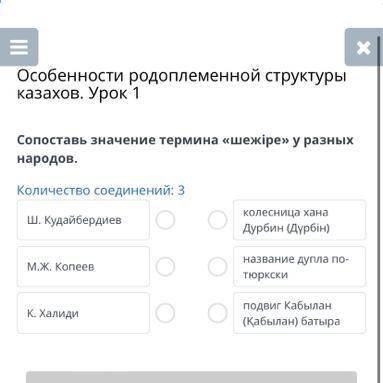 Сопоставь значение термина “шежіре” у разных народов