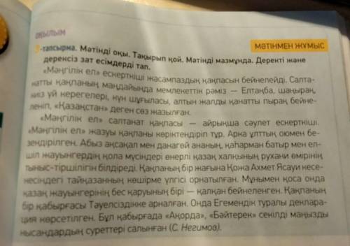 -тапсырма. Мәтіндегі ақпаратты «Төрт сөйлем» тәсілін пайдаланып айт Пікір: Оқыған мәтін бойынша пікі