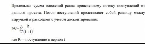 Определить предельную сумму вложений в инвестиционный проект, жизненный цикл которого 4 года, выручк