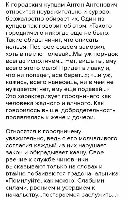 Прочитайте 3-4 действия комедии Ревизор. Составьте план по прочитанному. Подготовьте характеристик