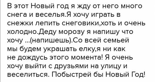 Написать сочинение на тему Что я жду от нового 2022 года? очень надо!!