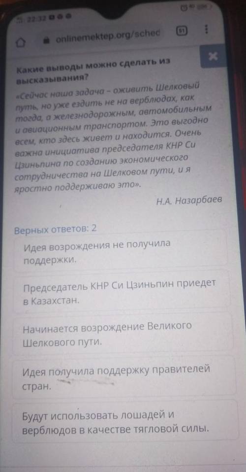 Верных ответов: 2 Идея возрождения не получила поддержки. Председатель КНР Си Цзиньпин приедет в Каз