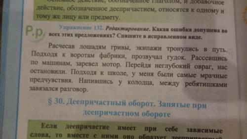 Упр. 132. Русский язык 7 класс. Картинку вложила. Редактирование. Какая ошибка допущена во всех этих