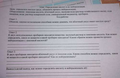 Тема: Определение кислот и их нейтрализация. Цель: определять кислую среду, объяснять процесс нейтра