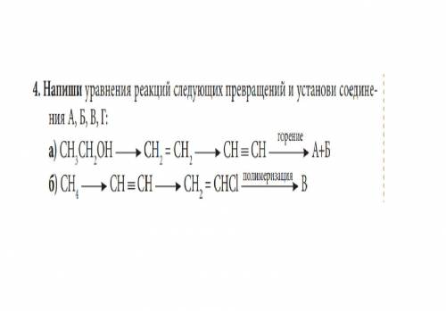 Напиши уравнения реакций следующих превращений и установи соединения А, Б, В, Г: