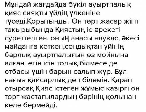 9 тапсырма мәтіндегі ақпаратты Төрт сөйлем тәсілін пайдаланып айт. Пікір: Оқыған мәтін бойынша пік