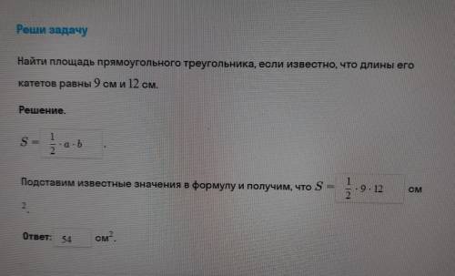 Найти площадь прямоугольного треугольника, если известно, что длины его катетов равны 9 см и 12 см.